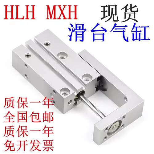 MXH HLH滑台气缸HLH10X5S/HLH10X10S/HLH10X15S/HLH10X20S/HLH10 - 图0