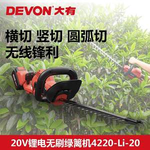 大有绿篱机无刷电动修剪机多功能园林剪茶机充电式小型修枝剪4220