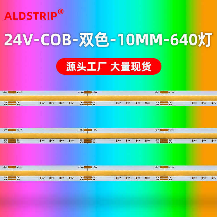 低压cob灯带24v高亮灯带cob三色灯带高密度640灯cob橱柜软灯条,淘宝优惠券,粉丝福利购,淘宝优惠卷