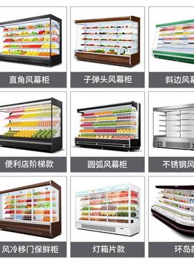 风幕柜水果保鲜柜商用水果店冷藏展示柜分体机一体超市牛奶陈列柜