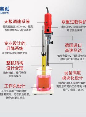 派实验室乳化机速纳米均质研磨分散混合实验剪切乳化机现货