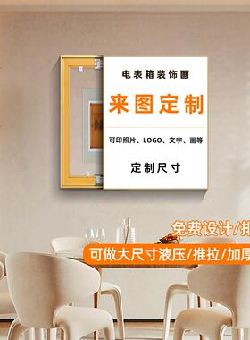 电表箱装饰画竖款挂画竖版配电箱电表盒电闸高级遮挡开关新款壁画