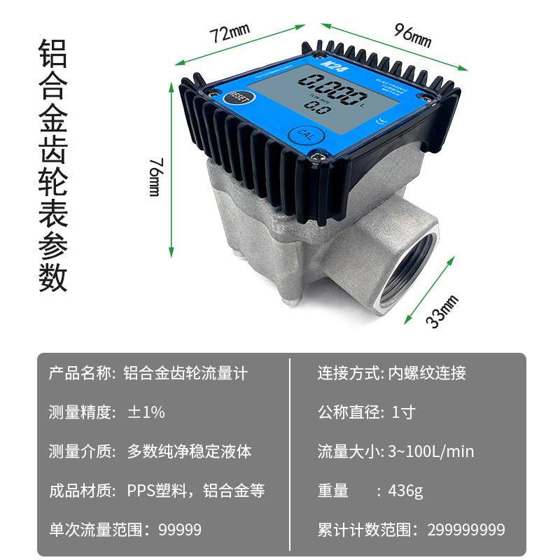 1寸数显计量表齿轮表流量电子甲醇柴汽白油豆机油变压液压油粘度,淘宝优惠券,粉丝福利购,淘宝优惠卷