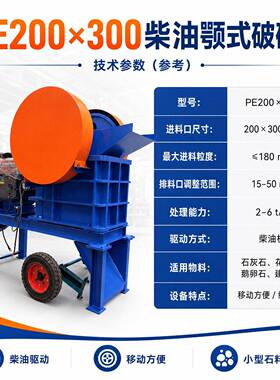 PE200*300柴油移动鄂式破碎机建筑垃圾石灰石粗碎设备无需电源