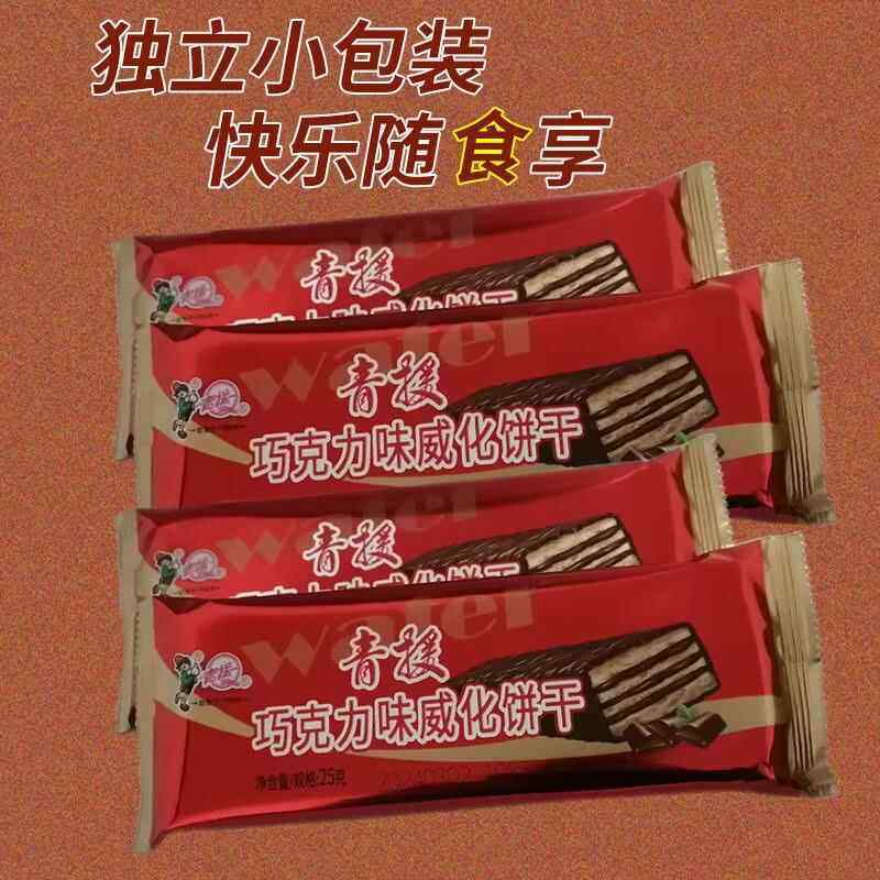 老式青援威化饼干独立包装充饥青援巧克力威化饼干散装边角料零食,淘宝优惠券,粉丝福利购,淘宝优惠卷