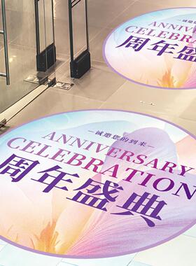周年庆典气氛布置服装店美容院店庆活动氛围装扮地贴店铺装饰贴画