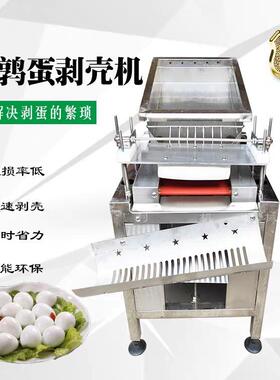 鹌鹑蛋剥壳机厂家全自动鹌鹑蛋剥皮机鸟蛋扒皮机鹌鹑蛋去皮机商用