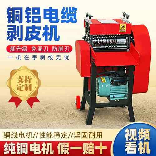 全自动剥线机废铜线废旧电线电缆去皮机小型家用电动多功能扒皮机 - 图2