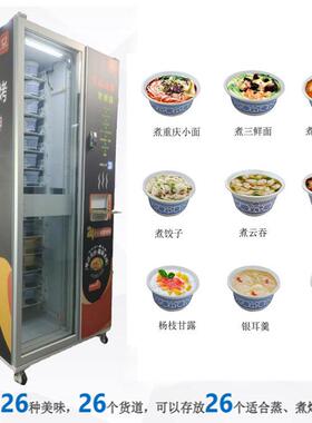 自助面机全自动重庆小面拉面多功能煮面餐饮机器人自动化无人餐馆
