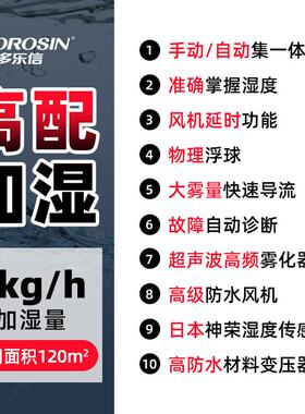 多乐信DRS-09A工业加湿器大容量纺织车间粉尘喷雾式加湿机