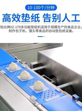 旭众自动垫纸机商用多功能包子馒头糕点点心饼干托纸机智能送纸机