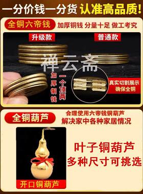 铜葫芦摆件纯铜五帝钱大小号开 口葫芦空心挂件家居客厅装饰品
