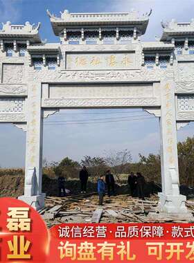 厂家农村村口大门石牌坊汉白玉石碑坊花岗岩石碑坊新中式石碑坊