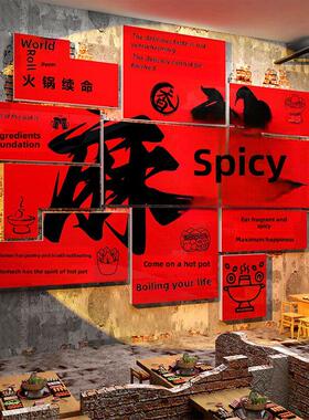 网红火锅店墙面装饰创意市场覆古风格撕破怀旧串排挂画文化背景贴