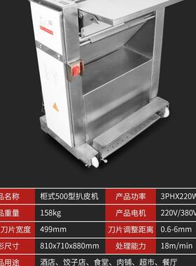 派普商用300型扒皮机500型不锈钢全自动剥皮机鲜肉切片机削皮机