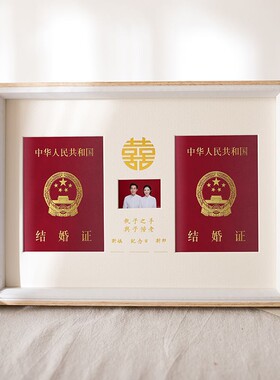 结婚证相框放结婚本喜字婚姻登记照证件装裱情侣领证礼物画框实木