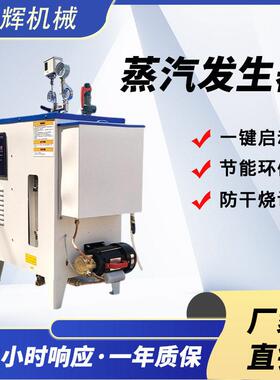 18kw蒸汽发生器工业用电加热商用小型全自动锅炉熨斗食品蒸煮酿酒