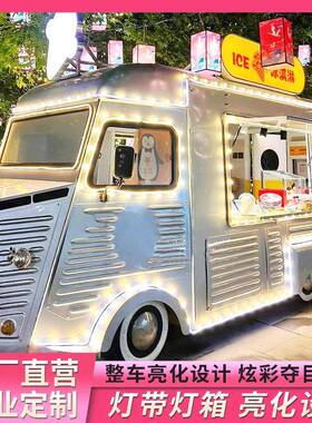 大众t1餐车多功能移动小吃商用冰淇淋咖啡餐厅奶茶售货车熟食