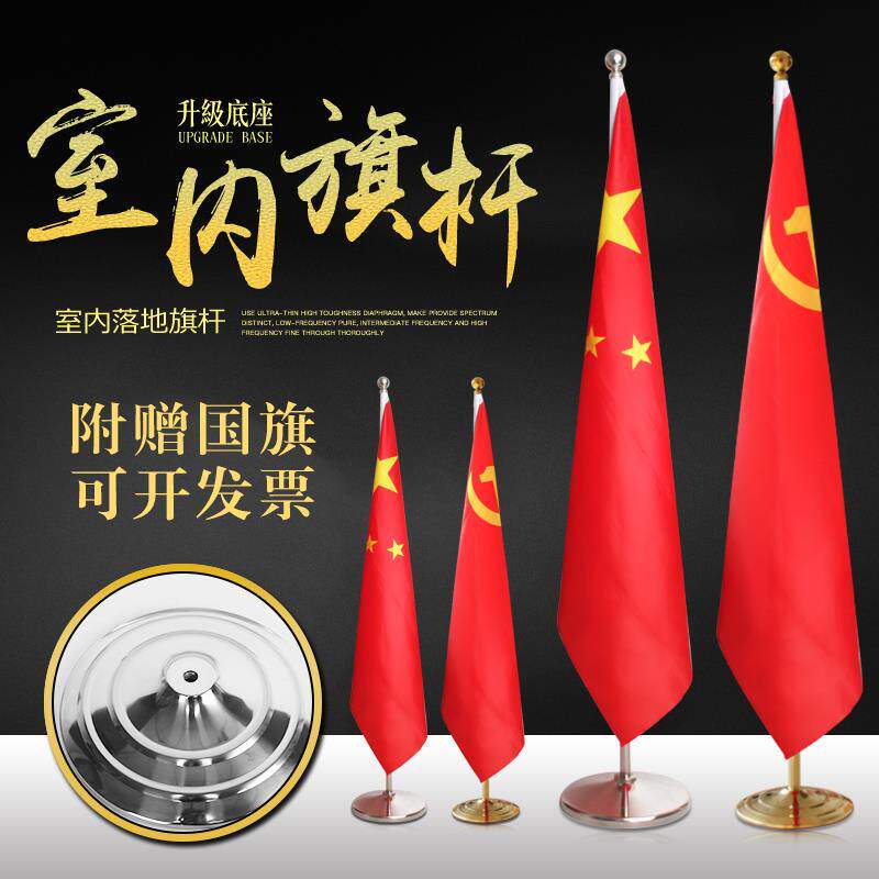 办公室国旗党旗摆件会议室落地旗杆五星红旗伸缩旗杆室内装饰不锈钢杆大堂客厅企业旗帜定制,淘宝优惠券,粉丝福利购,淘宝优惠卷