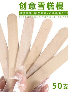热销食品级雪糕棒冰棍棒棒冰棒木棒冰激凌棒模型手工棒100支包邮