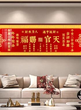 横版挂画中式喜庆字画大气客厅沙发背景墙书房茶室装饰画