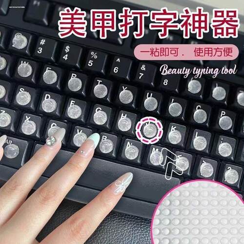 美甲打字神器键盘辅助器键帽立体透明自粘凸起按键护手指甲不伤甲 - 图1