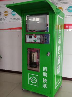 厂家供应自动洗衣液售液机刷卡扫码自助售卖机商用洗涤用品售货机