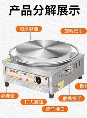 杂粮煎饼锅摆摊商用燃气煎饼果子机菜煎饼炉山东旋转鏊子