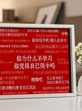 你为什么不学习励志相框摆台中考高考学生激励房间桌面摆件装饰画