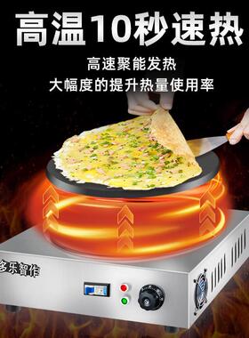 煎饼锅摆摊商用煎饼果子All专用杂粮煎饼机电鏊子鸡蛋饼煎饼炉