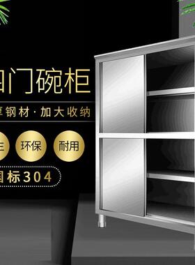 商用不锈钢保洁柜四门碗柜储物食品柜酒店饭食堂厨房推拉门碗碟柜