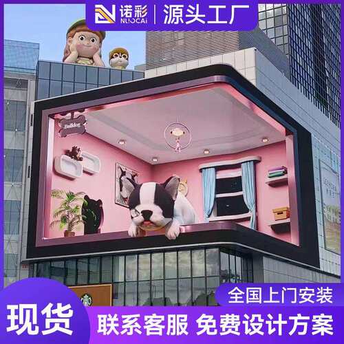 全彩LED室外屏防水商业高清广告大屏裸眼3d户外显示屏转角立体巨 - 图0