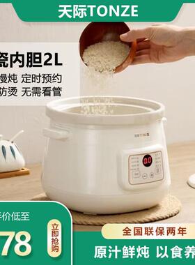 高档天际陶瓷电炖锅1-2-紫3-4人 家文用宿煮舍粥煲汤BB辅食砂锅火