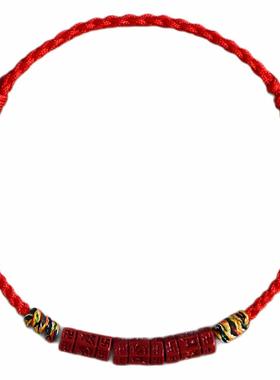 本命年真言朱砂手链手串红绳手链