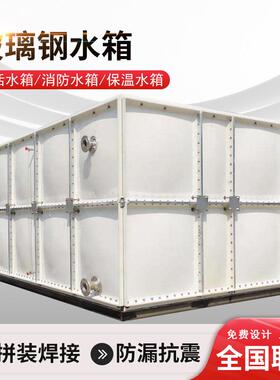 玻璃钢水箱消防生活专用蓄水池方形组合式拼接人防养殖保温储水箱