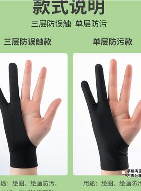 绘画画防误触手套触控屏幕素描美术防汗数位绘图板二指生绘图板防