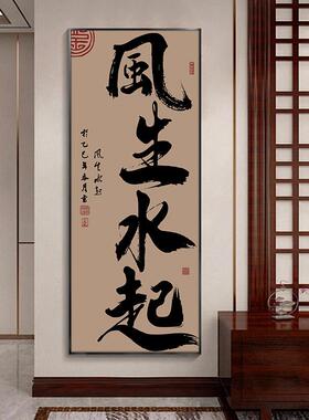 见山见海字画书法挂画玄关装饰画新中式走廊过道茶室办公室墙壁画