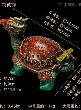 铜龙龟摆件工艺品家居饰品客厅书房办公室乔迁新居生日吉祥礼品