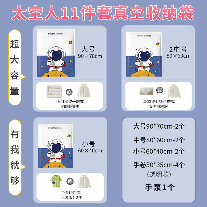 太空人收纳袋真空压缩袋大号11件套棉被子衣物整理袋打包袋拿货,淘宝优惠券,粉丝福利购,淘宝优惠卷