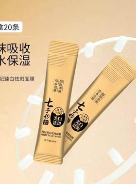 七子粉免洗睡眠面膜美白祛斑补水保湿蛋壳面膜膏熬夜间官方旗航店