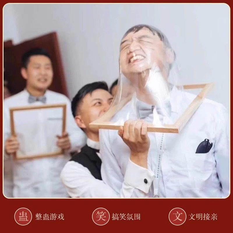 婚礼堵门道具整蛊新郎伴郎团脸部撕保鲜膜面目全非框接亲恶搞道具,淘宝优惠券,粉丝福利购,淘宝优惠卷