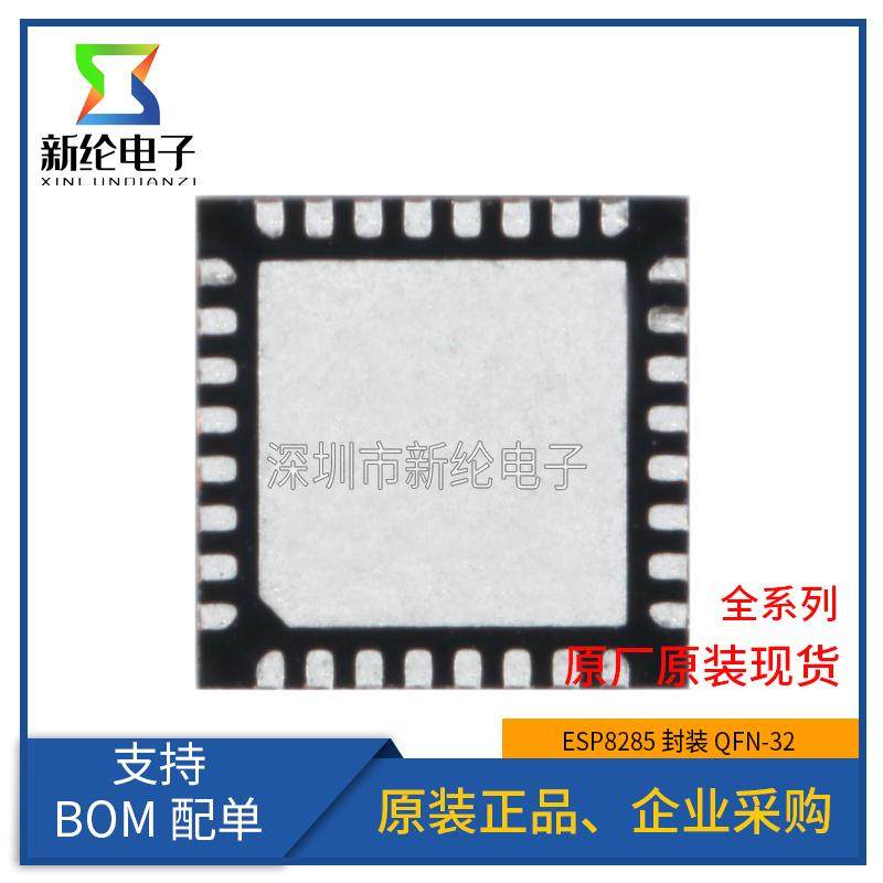 全新原装 贴片 ESP8285 QFN-32 内置Flash 1MByte WiFi无线芯片,淘宝优惠券,粉丝福利购,淘宝优惠卷