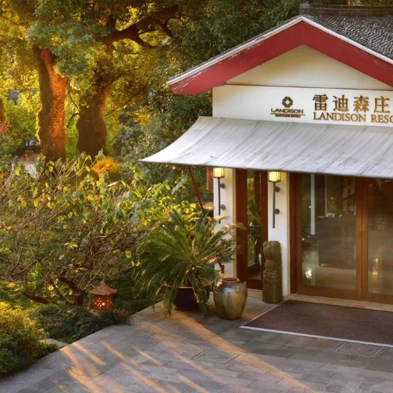 雷迪森酒店集团旗舰店在线预约套餐