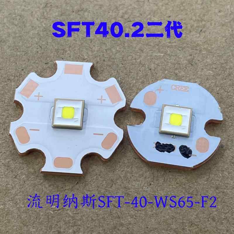 luminus流明纳斯自然白黄光LED灯珠SFT40平头3V远射5050手电筒配 - 图2