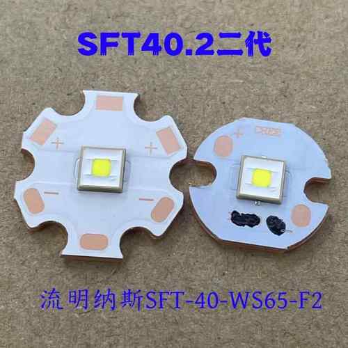 luminus流明纳斯自然白黄光LED灯珠SFT40平头3V远射5050手电筒配 - 图2