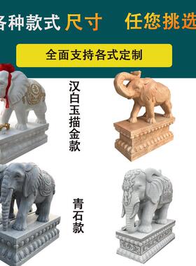 汉白玉石雕大象一对公司别墅看门口招财神兽青石镇宅吸水象守门石