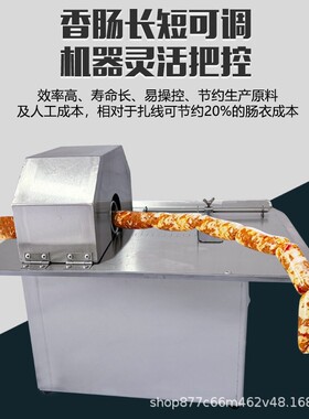 自动商用香肠腊肠扎线机电动捆香肠热狗机器分节机自动绑线机