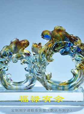 淄博琉璃鱼摆件公司开业实用大气家居饰品工艺品乔迁客厅办公室