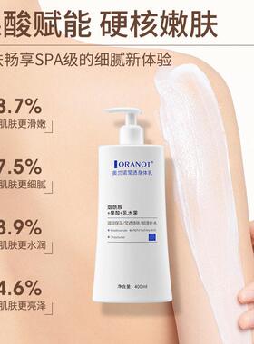 正品奥兰诺身体乳女全身保湿滋润秋冬补水持久留香润肤乳
