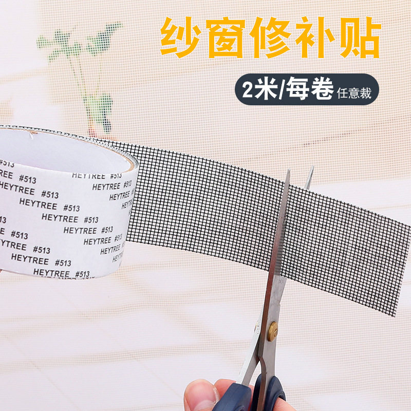 加宽纱窗修补贴防蚊纱网门帘破洞补漏贴边缘补纱窗胶纸自粘魔术贴,淘宝优惠券,粉丝福利购,淘宝优惠卷